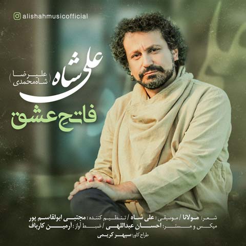 علی شاه فاتح عشق